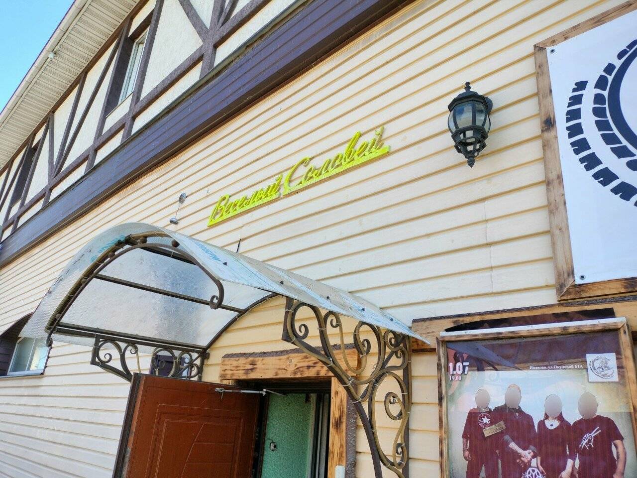 Фото Гостиницы Веселый соловей Иваново 6